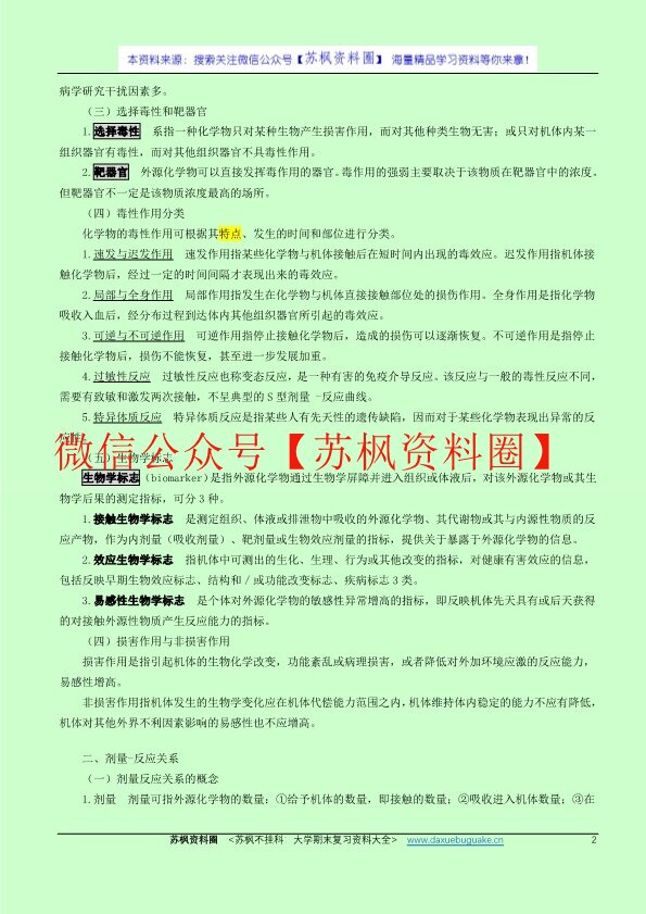 卫生毒理学